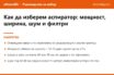 Накратко: Как да изберем аспиратор през 2026: мощност, ширина, шум и филтри