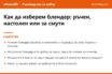 Накратко: Как да изберем блендер през 2026: ръчен, настолен или за смути