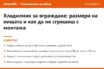 Накратко: Хладилник за вграждане: размери на нишата и как да не сгрешиш с монтажа