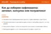 Накратко: Как да изберем кафемашина през 2026: автомат, капсулна или полуавтомат