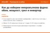 Накратко: Как да изберем микровълнова фурна през 2026: обем, мощност, грил и инвертор