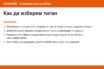 Как да изберем тиган: накратко