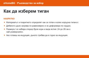 Как да изберем тиган: накратко
