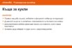 Къща за кукли: накратко