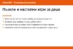 Пъзели и настолни игри за деца: накратко