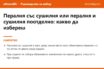 Накратко: Пералня със сушилня или пералня и сушилня поотделно: какво да избереш през 2026