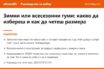 Накратко: Зимни или всесезонни гуми през 2026: какво да избереш и как да четеш размера